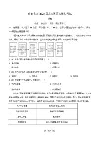 湖北省黄冈市蕲春县实验高级中学2025届高三下学期第四次模拟考试地理试卷（Word版附解析）