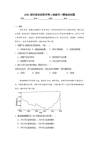 2025届河南省洛阳市等2地高考三模地理试题（无答案）