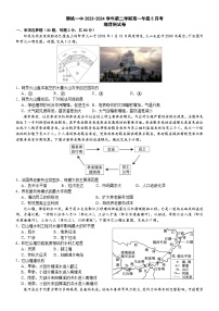 广西柳州铁一中学2023-2024学年高一下学期5月考试地理试题