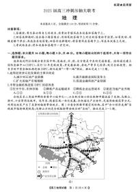 2025届湖南高三下学期高考模拟天壹冲刺压轴大联考地理试题（含答案）