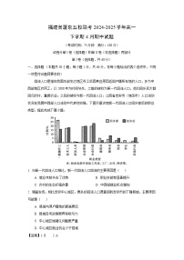 福建省厦泉五校联考2024-2025学年高一下学期4月期中地理试卷（解析版）