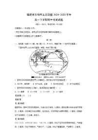 福建省三明市五县联盟2024-2025学年高一下学期期中考试地理试卷（解析版）