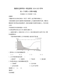 福建省龙岩市非一级达标校2024-2025学年高一下学期4月期中地理试卷（解析版）