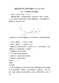 福建省漳州市乙丙级联盟校2024-2025学年高一下学期期中联考地理试卷（解析版）