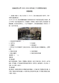 河南省周口市2023-2024学年高二下学期期末统考地理试卷（解析版）