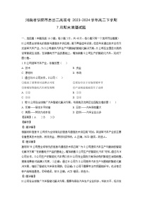 河南省信阳市息县二高联考2023-2024学年高二下学期7月期末地理试卷（解析版）
