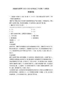 河南省信阳市2023-2024学年高二下学期7月期末地理试卷（解析版）