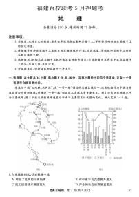 福建百校联考2025届高三下学期5月押题考试 地理 PDF版含解析