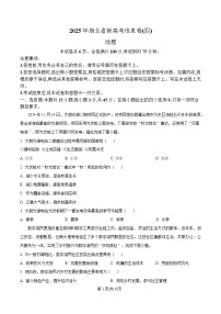 湖北省2025届高三下学期新高考信息卷（四）地理试卷（Word版附解析）