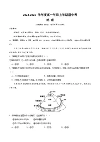 广西梧州市部分学校2024-2025学年高一上学期期中地理试题