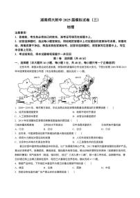 2025届湖南省长沙市湖南师范大学附属中学高三下学期高考三模地理试题+答案