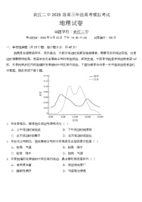 湖北省武汉市第二中学2025届高三下学期模拟考试地理试卷（Word版附解析）