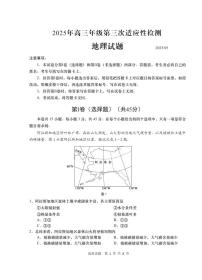 山东省青岛市2025届高三高考模拟第三次模拟-地理试题+答案