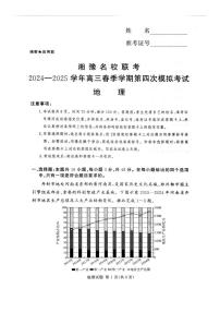 地理-2025湘豫名校联考高考第四次模拟考试试题及答案