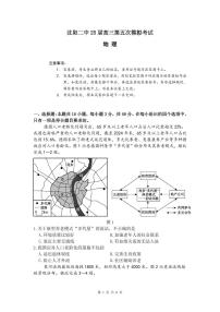 辽宁省沈阳市第二中学2025届高三第五次模拟考试地理试题+答案