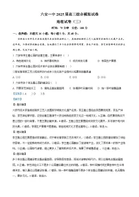 安徽省六安第一中学2025届高三下学期三模地理试题（Word版附答案）