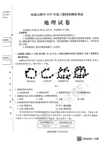 黑龙江省哈尔滨师范大学附属中学2024-2025学年高三下学期5月第四次模拟考试地理试题（含答案）