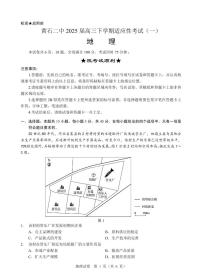 黄石市黄石二中 2025 届高三下学期高考适应性考试（一）地理试题（含答案）