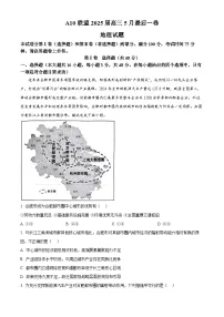 2025届安徽省A10联盟最后一卷高考三模地理试题（高考模拟）