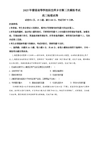 2025届江西省萍乡市高三三模地理试题（原卷版+解析版）（高考模拟）