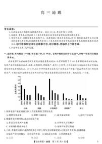 2025届安徽省九师联盟高三下学期5月考前押题地理试题（高考模拟）