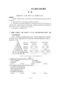 2025届广东省广州某校高三综合测试（三）地理试题（高考模拟）