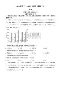 2025届湖南省“一起考”部分学校大联考高三模拟（三）地理试题（三+三）（高考模拟）