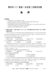 广东省惠州市2027届高一五校第二次联考地理试题（含答案）
