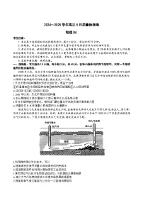 山西省三晋卓越联盟2025届高三下学期5月联考地理（A）试题（PDF版附解析）