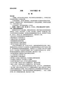 安徽省部分学校2025届高三下学期5月最后一卷地理试题（PDF版附解析）