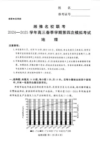 湘豫名校联考2025届高三下学期5月四模地理试卷（PDF版附解析）