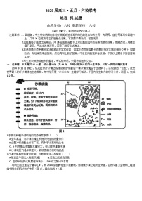 广东省六校2024-2025学年高三下学期5月联考地理试题（文字版 无答案）