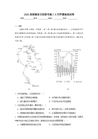 2025届福建省百校联考高三5月押题地理试卷（无答案）