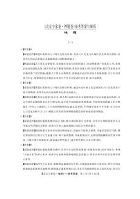 四川省2025届高三下学期5月北京专家卷·押题卷（一）地理试题（PDF版附解析）