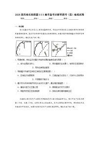 2025届西南名校联盟333高考备考诊断性联考（四）地理试卷（附答案解析）