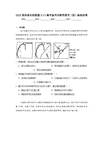 2025届西南名校联盟333高考备考诊断性联考（四）地理试卷（附答案解析）