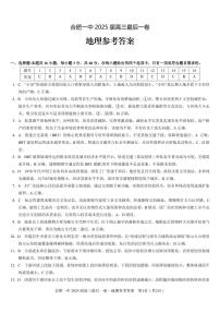 安徽省合肥市第一中学2025届高三下学期最后一卷地理含答案解析
