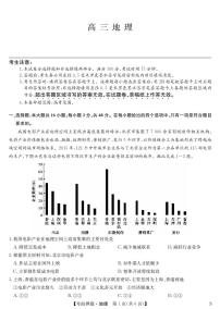 安徽省九师联盟2025届高三下学期5月考前押题地理含答案解析
