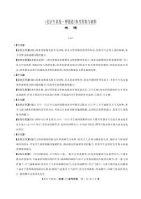 四川省2025届高三北京专家卷·押题卷（二）地理含答案解析