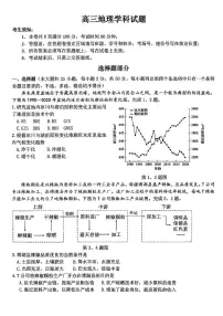 浙江省北斗星盟2025届高三下学期5月模拟考试（三模）地理含答案解析