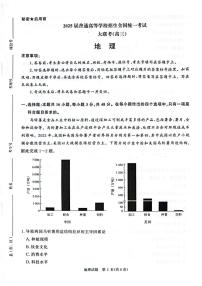 2025届河南省青桐鸣5月全真模拟卷·高三高考考前适应性考试-地理含答案解析