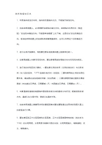高中地理必会的基础知识整理总结