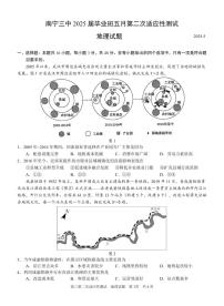广西省南宁市南宁三中2025年高三下学期高考第二次适应性测试地理试题（含答案）