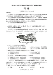 四川省川南地区名校2024-2025学年高一下学期4月期中地理试卷（图片版，含答案解析）