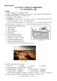 浙江省杭州S9联盟2024-2025学年高一下学期4月期中地理试题（图片版，含答案）