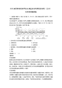 2025届吉林省松原市东北地区高考名师联席命制（三月）信息卷地理试卷（解析版）