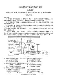 2025年华师一附中高考模拟适应性检测地理试题及答案