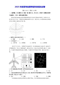 2025年新高考地理考前热身模拟试卷（含答案解析）
