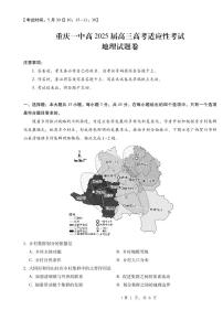 2025届重庆一中高三下学期高考适应性考试地理试题（含答案）