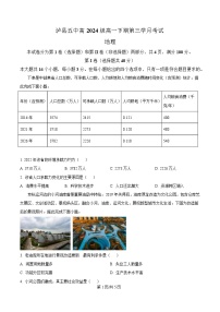 四川省泸州市泸县第五中学2024-2025学年高一下学期5月月考地理试卷（Word版附解析）